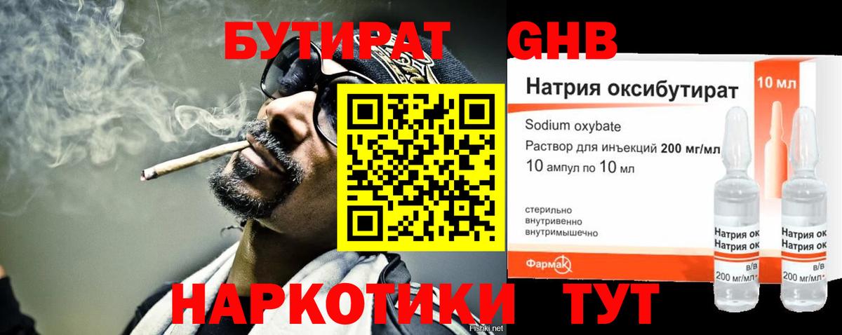 БУТИРАТ бутандиол  Вход с VPN  Электросталь 