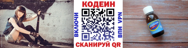 Codein Purple Drank  Электросталь 