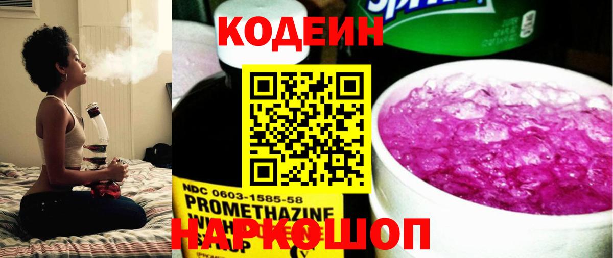 Кодеин напиток Lean (лин) Электросталь