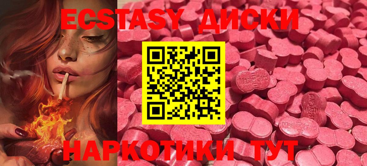 Экстази круглые Электросталь
