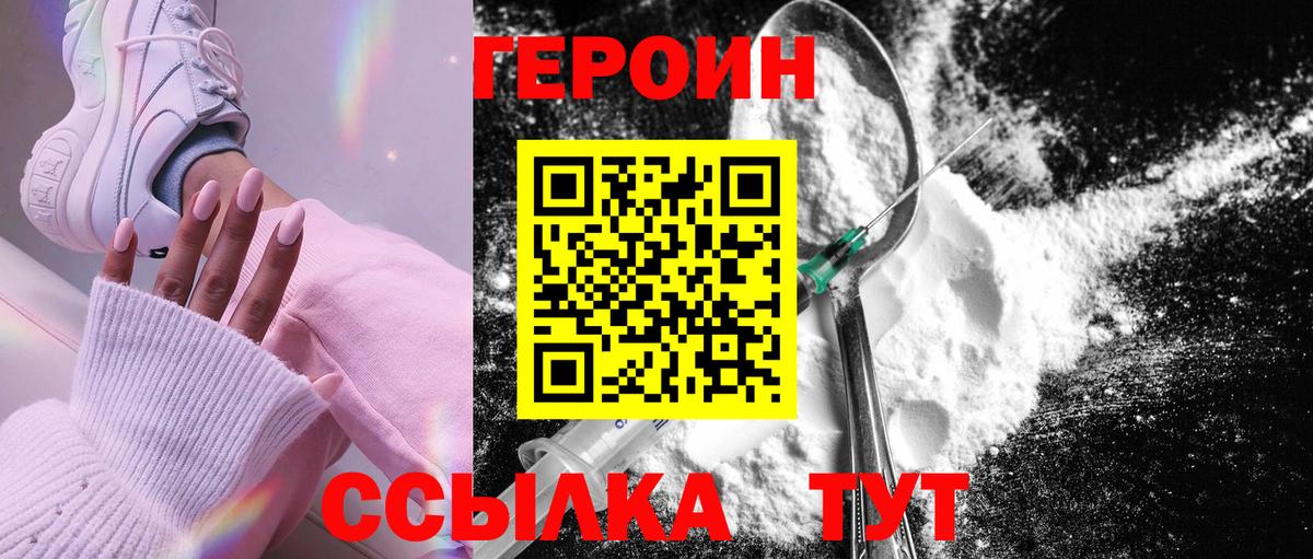 Электросталь  ГЕРОИН хмурый  Вход с VPN 