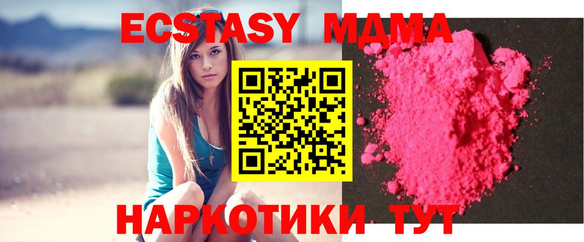 МДМА  МДМА кристаллы  Вход с VPN  МДМА молли  Электросталь 