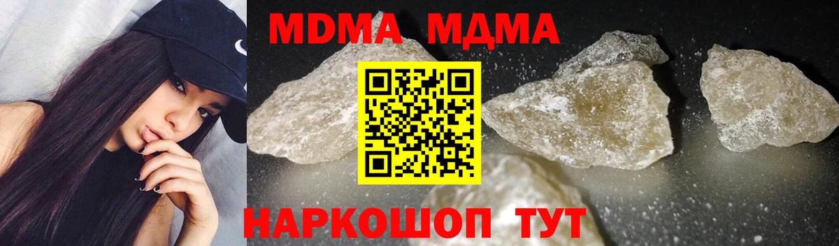 МДМА кристаллы Электросталь