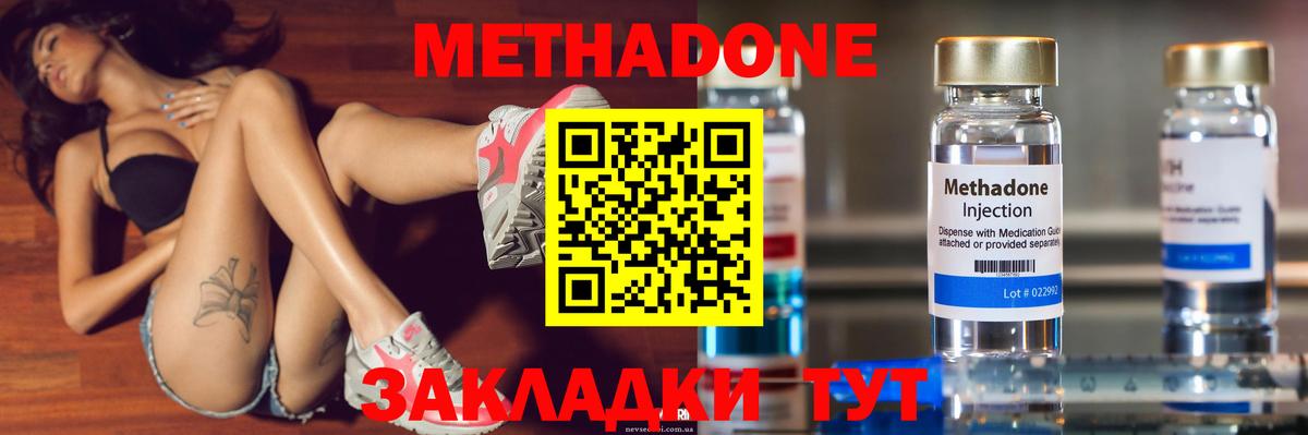 Метадон methadone  Метадон methadone  Вход с VPN  Электросталь 